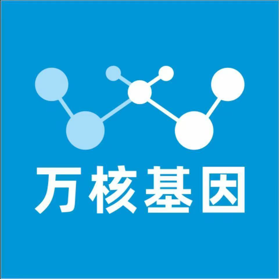 赤峰巴林右旗万核基因检测咨询中心